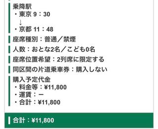 えきねっとでの新幹線の料金 えきねっとで東京から京都までの新幹線を予約した Yahoo 知恵袋