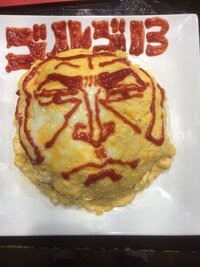 オムライスにケチャップで絵を描いてみたのですが 何を描いたか当ててくださ Yahoo 知恵袋