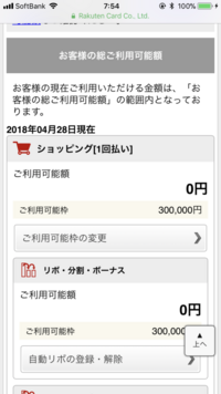 楽天カードのご利用可能額が戻らないです 楽天カードのアプリで見ても E N Yahoo 知恵袋