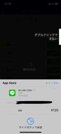 Lineのチャージについて コインチャージの画面で顔認証が出て認証したら Yahoo 知恵袋