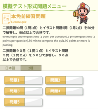 本免学科試験って過去問でも満点 100点 近く取れていないと受からないで Yahoo 知恵袋