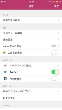 Nanaというアプリで 退会する方法はありませんか あったら教えてください٩ Yahoo 知恵袋