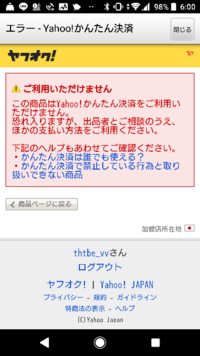 ヤフオクで落札したものの クレジットカード コンビニ 銀行決済が Yahoo 知恵袋