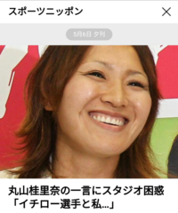 元なでしこジャパンの丸山桂里奈が嫌いです なんでアレがテ Yahoo 知恵袋