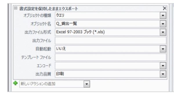 Access 書式設定を保持したままエクスポートというマクロ Yahoo 知恵袋