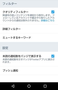 ツイートのミュート設定 リツイートのリツイート などをミュートワード Yahoo 知恵袋