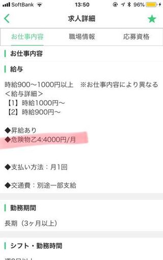 ガソリンスタンドのアルバイトの求人サイトなんですけど この危険物乙ってなんです Yahoo 知恵袋