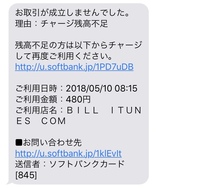 ソフトバンクから身に覚えの無い内容のメッセージが来ました ソフトバン Yahoo 知恵袋