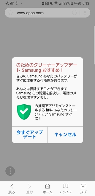 こんなものがでてきて なんとかクリーナーのアップデートが必要です み Yahoo 知恵袋