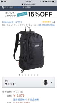 コールマンのバッグ背負ってるのってダサいですか コレ買ったばかり Yahoo 知恵袋