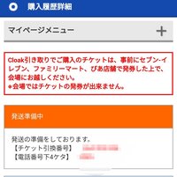 チケットぴあでライブのチケットを買いました9桁の引換番号があるんです Yahoo 知恵袋