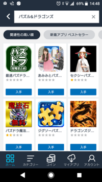 Amazonアプリストアでパズドラを探したらで出来ませんでした パズ Yahoo 知恵袋