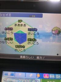 ポケモンのシェイミの性格は何がオススメですか シェイミを持ってて Yahoo 知恵袋