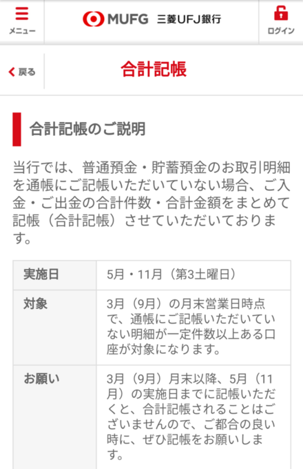 三菱東京ufj銀行の通帳記入を10年近くしておらず手間をはぶくためuf お金にまつわるお悩みなら 教えて お金の先生 Yahoo ファイナンス