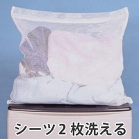 シーツを洗濯機にかけるときは、洗濯ネットの中に入れていらっしゃいますでしょうか。
・
いかがでしょうか。 