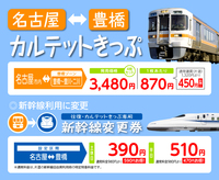 Jr東海東海道本線の豊橋 名古屋間往復切符で 区間外の乗り越した場 Yahoo 知恵袋