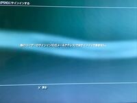 Ps3でアカウント停止になりました 理由は暴言です 例 死ね Yahoo 知恵袋