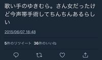 歌い手のゆきむら さんの性別を教えてください 事実を 調べてもなんかバラバ Yahoo 知恵袋