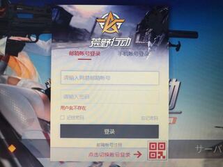 Pc版荒野行動インストールしたのですが登録 の画面から進めません これは Yahoo 知恵袋