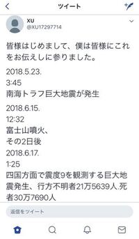 ツイッターで話題になったxuという未来人ですが 予言は本当に当たると Yahoo 知恵袋