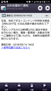 今日の昼前くらいに成人向け有料コンテンツ未納というメールが届きました Yahoo 知恵袋