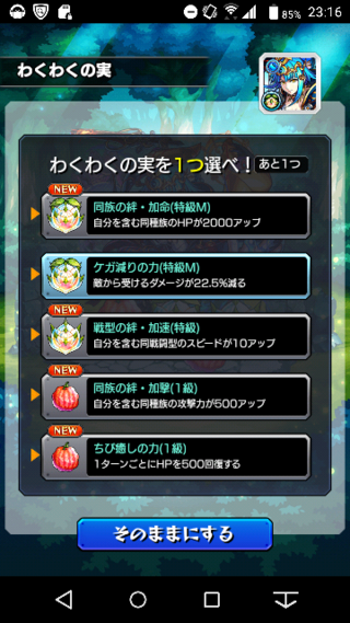 モンスト わくわく ミン モンスト ミント ワクワク