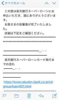 楽天銀行スーパーローンについて 諸事情で初めてカードローンを利用して Yahoo 知恵袋