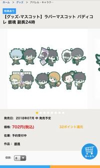 アニメイトの予約先着特典についてです 先日とあるアニメのもちもちマ Yahoo 知恵袋