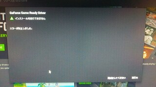 Geforcegamereadydriverの更新が来ていたので エ Yahoo 知恵袋
