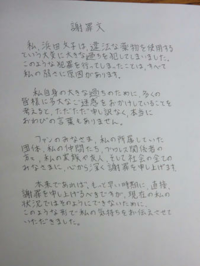 下は 浜田文子の直筆の謝罪文みたいです 漢字も書けるので 日本 Yahoo 知恵袋
