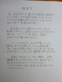 下は 浜田文子の直筆の謝罪文みたいです 漢字も書けるので 日本 Yahoo 知恵袋