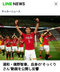 サッカーの浦和の集合写真をとるときのdf槙野が掛け声を出しているとき 何て Yahoo 知恵袋