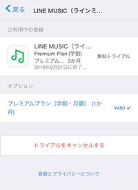 Backnumberがlinemusicの聴き放題ででましたが そ Yahoo 知恵袋