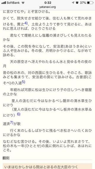 河原院の事のこの和歌の中に掛詞はありますでしょうか 古本説話集 二十七 Yahoo 知恵袋