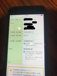 セブン銀行からゆうちょ銀行に相手から振り込んでもらったのですが記帳に Yahoo 知恵袋