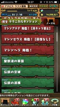 パズドラの闘技場についてです 聖獣たちの楽園をクリアしたのに闘技場が出ま Yahoo 知恵袋