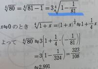 高校数学数3近似値について質問です 下線部のところに行く途中式が Yahoo 知恵袋