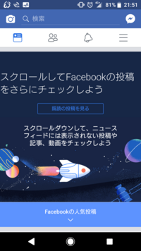 Facebookで 人気投稿 という記事が沢山出てきます スクロール Yahoo 知恵袋