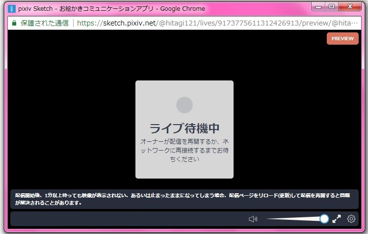 ピクシブ スケッチライブの配信が出来ない Windows7 クローム ドロー Yahoo 知恵袋
