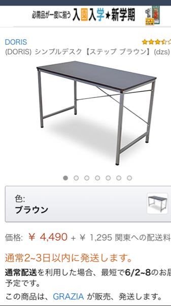 通常2〜3日以内で発送となってるのに、なぜ最短で6月2〜8お届け予定に