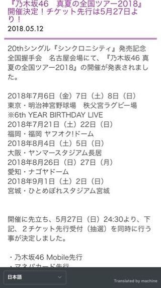 乃木坂46についてです 真夏の全国ツアー18って 6thy Yahoo 知恵袋