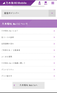 乃木坂46のモバメは モバイル会員にならないととれないのですか Yahoo 知恵袋