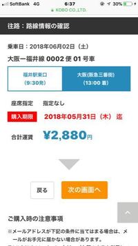 高速バスの返金についてです 発車オーライネットというサイトで Yahoo 知恵袋