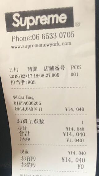 Supremeのこのレシートは本物ですか こんなにぴったし払うことなんてあるん Yahoo 知恵袋