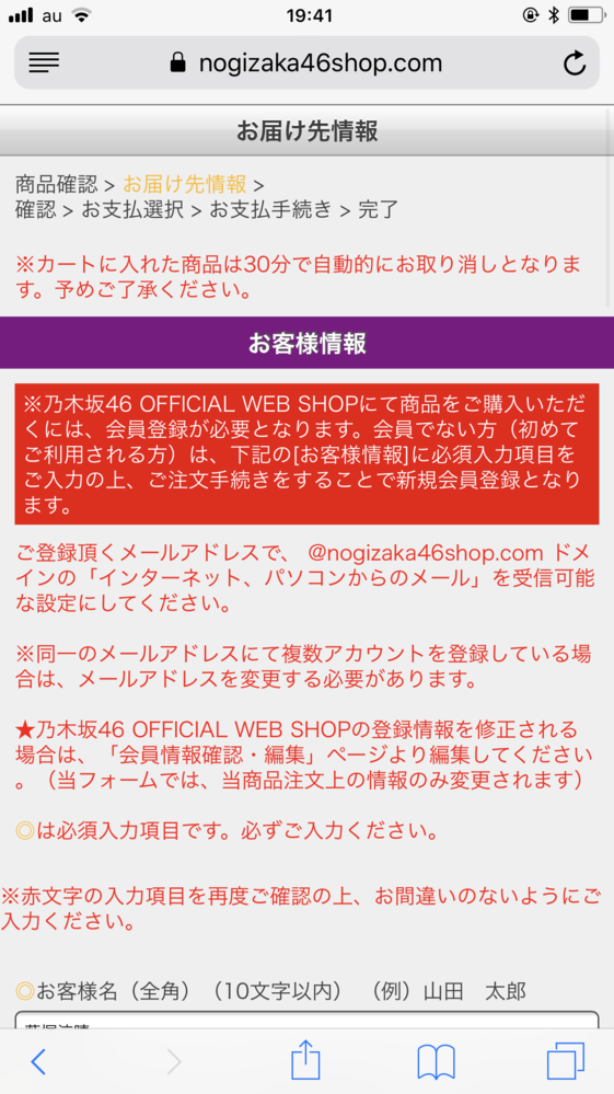 乃木坂46のオフィシャルウェブショップの会員登録をしたいのですが ま Yahoo 知恵袋