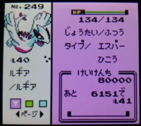 ポケモンsmでミラクル交換していたらレベル5のルギアが来ました 改造判定 Yahoo 知恵袋