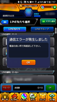 モンストについて 先ほどから通信エラーで入れません 通信エラ Yahoo 知恵袋