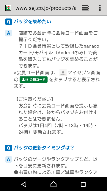 セブンの昨日出たアプリなんですがアプリにnanacoの情報いれとけば会 お金にまつわるお悩みなら 教えて お金の先生 Yahoo ファイナンス