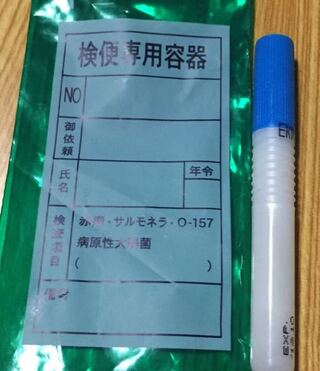 検便専用容器には使用期限がありますか 何ヶ月前にもらったやつで Yahoo 知恵袋