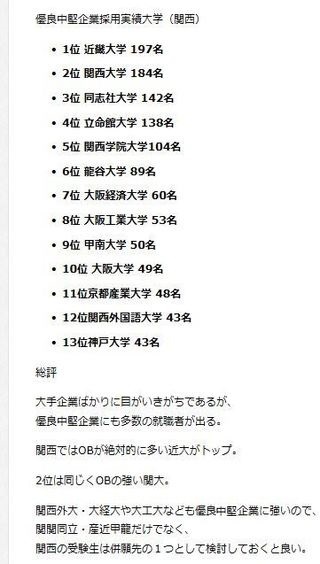 大阪工業大学 大阪経済大学 関西外国語大学 主要ではない上場企業 有力中堅企 Yahoo 知恵袋